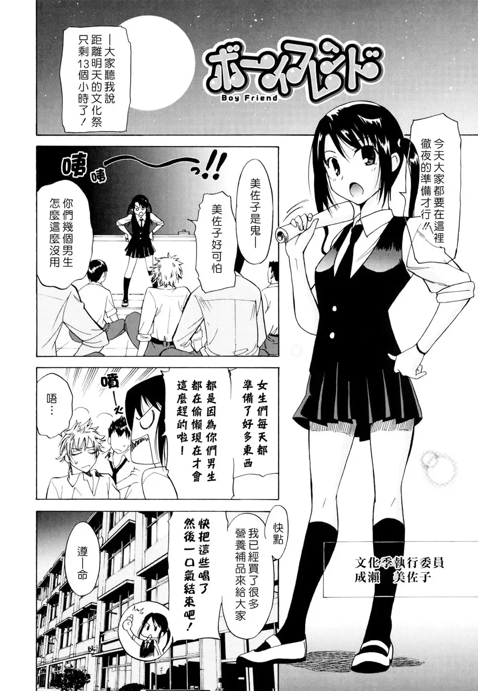 [Otono Natsu] Oh! My Girl Fhentai - Page 124