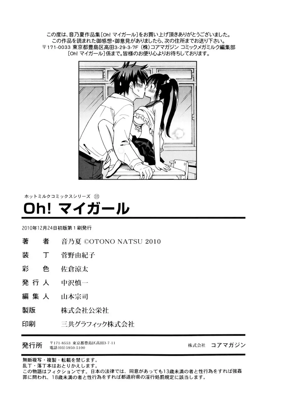 [Otono Natsu] Oh! My Girl Fhentai - Page 206