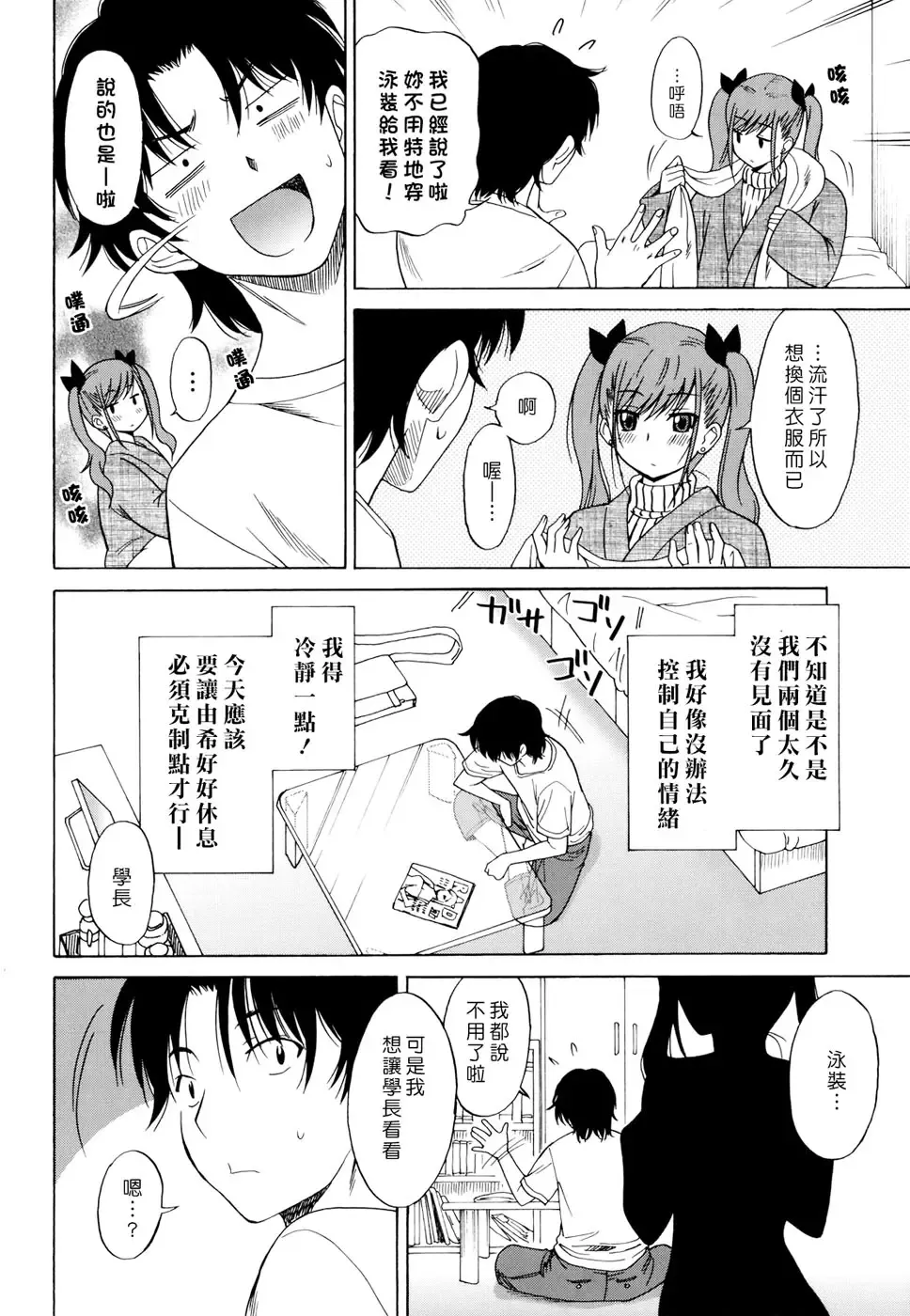 [Otono Natsu] Oh! My Girl Fhentai - Page 28