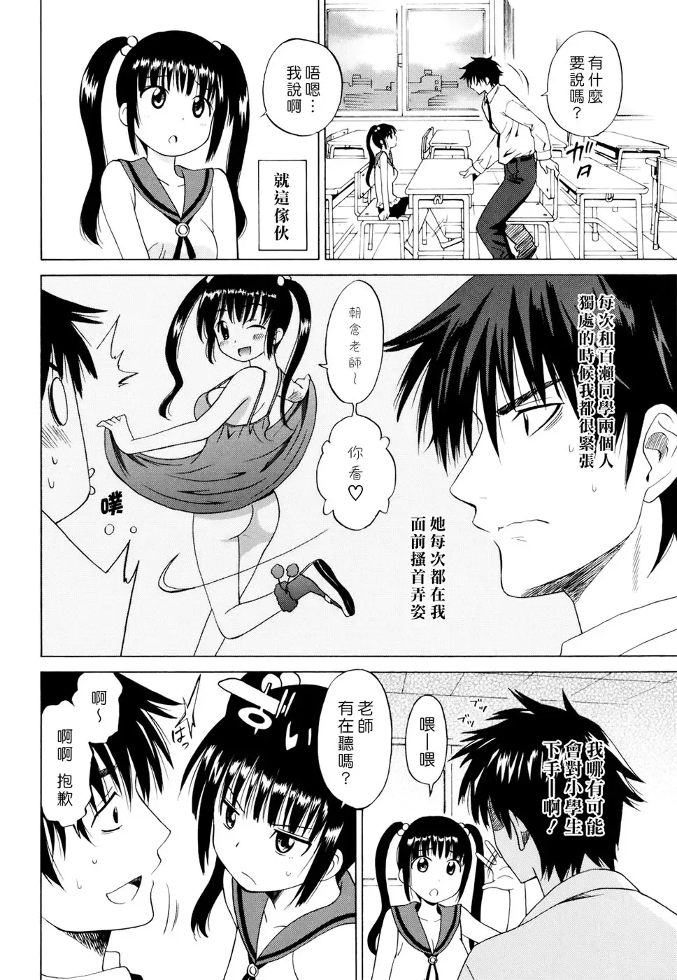 [Otono Natsu] Oh! My Girl Fhentai - Page 46