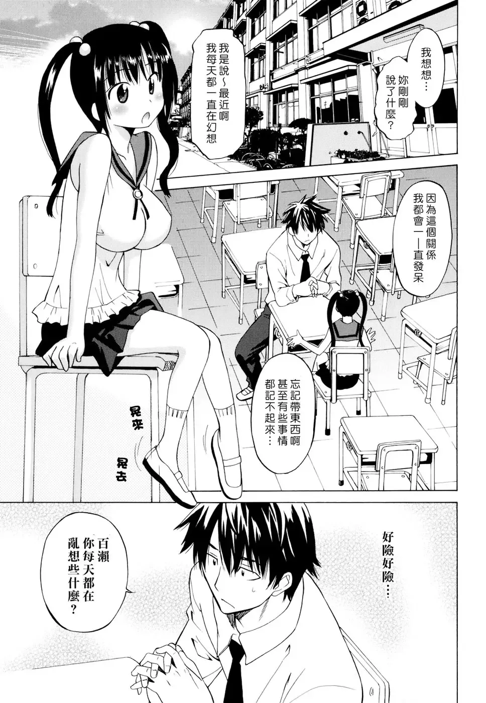 [Otono Natsu] Oh! My Girl Fhentai - Page 47