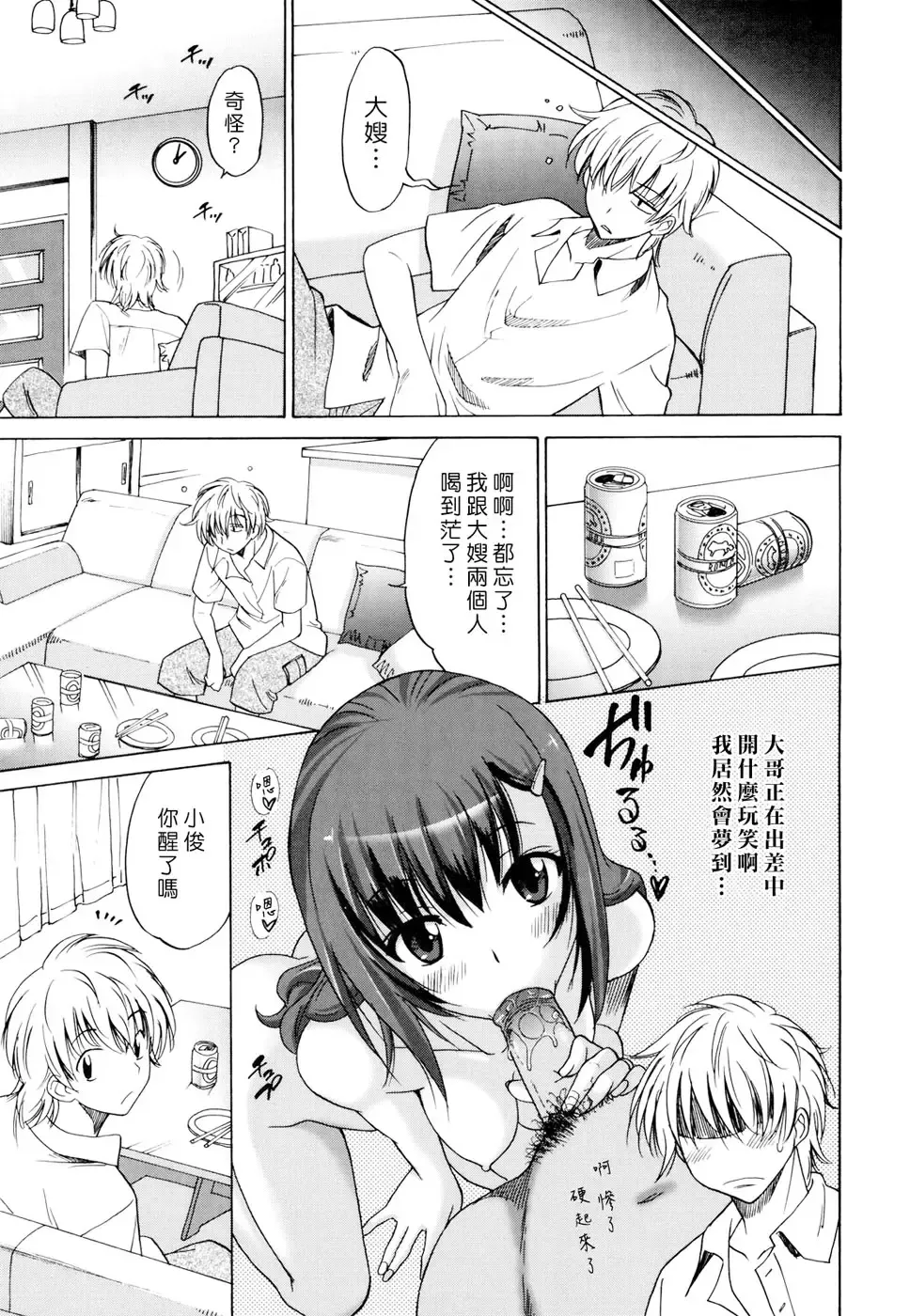 [Otono Natsu] Oh! My Girl Fhentai - Page 85