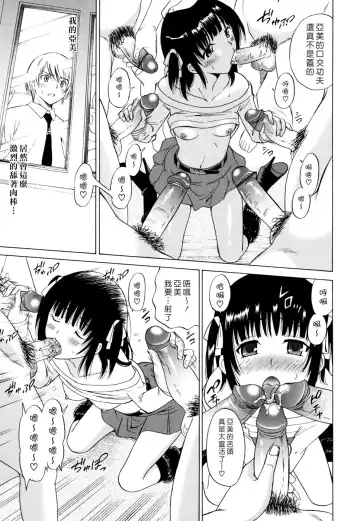 [Otono Natsu] Oh! My Girl Fhentai - Page 111