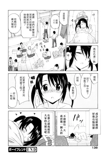 [Otono Natsu] Oh! My Girl Fhentai - Page 140