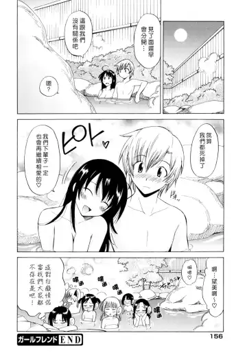 [Otono Natsu] Oh! My Girl Fhentai - Page 158