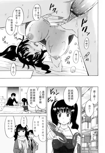 [Otono Natsu] Oh! My Girl Fhentai - Page 81