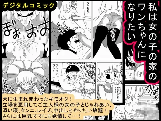 [Bbwh] Watashi wa Onnanoko no Ie no Wan-chan ni Naritai Fhentai - Page 1