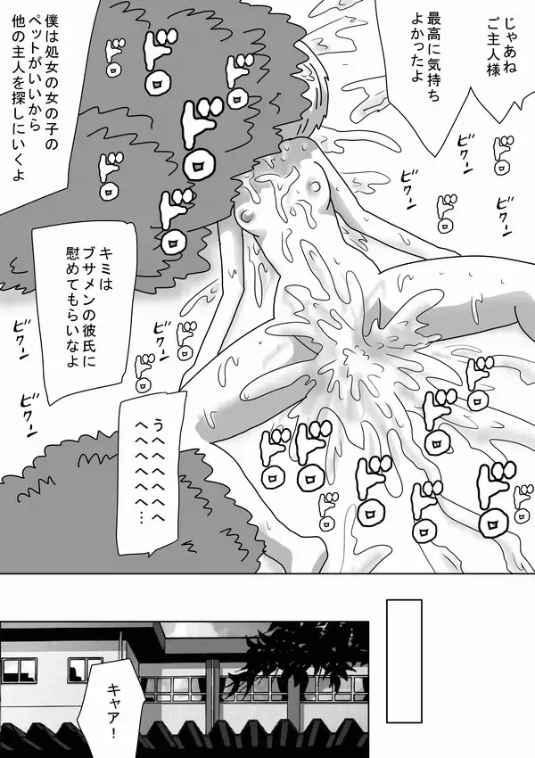 [Bbwh] Watashi wa Onnanoko no Ie no Wan-chan ni Naritai Fhentai - Page 23