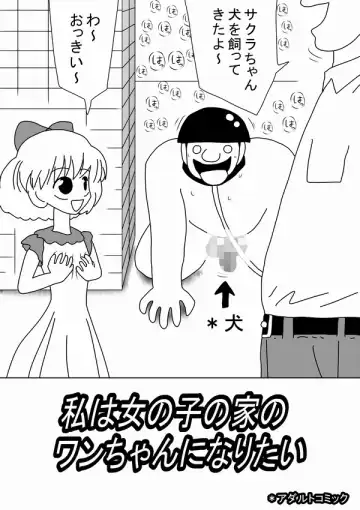 [Bbwh] Watashi wa Onnanoko no Ie no Wan-chan ni Naritai Fhentai - Page 3