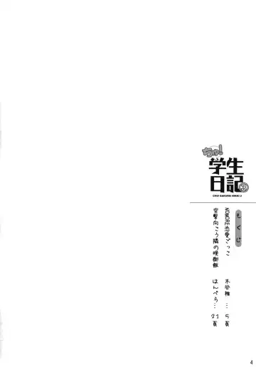 [Hanpera - Kiya Shii] Chu! Gakusei Nikki 3 Fhentai - Page 3