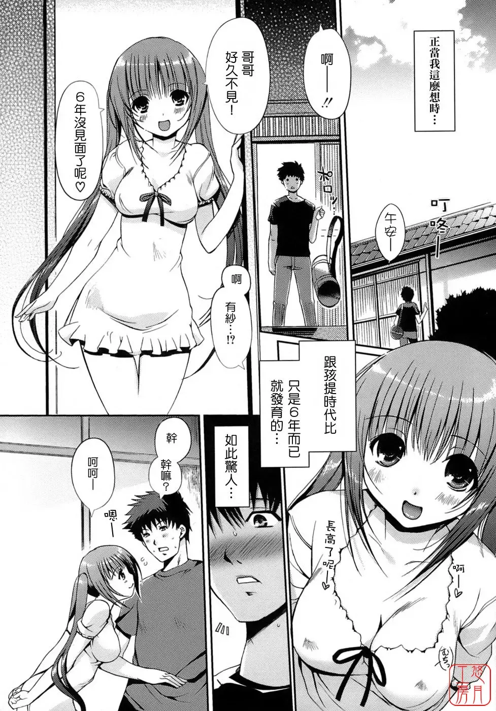 [Kiya Shii] Otome no Renai Jijou - The Maiden's Love Love Affair | 少女的戀愛情事 Fhentai - Page 10