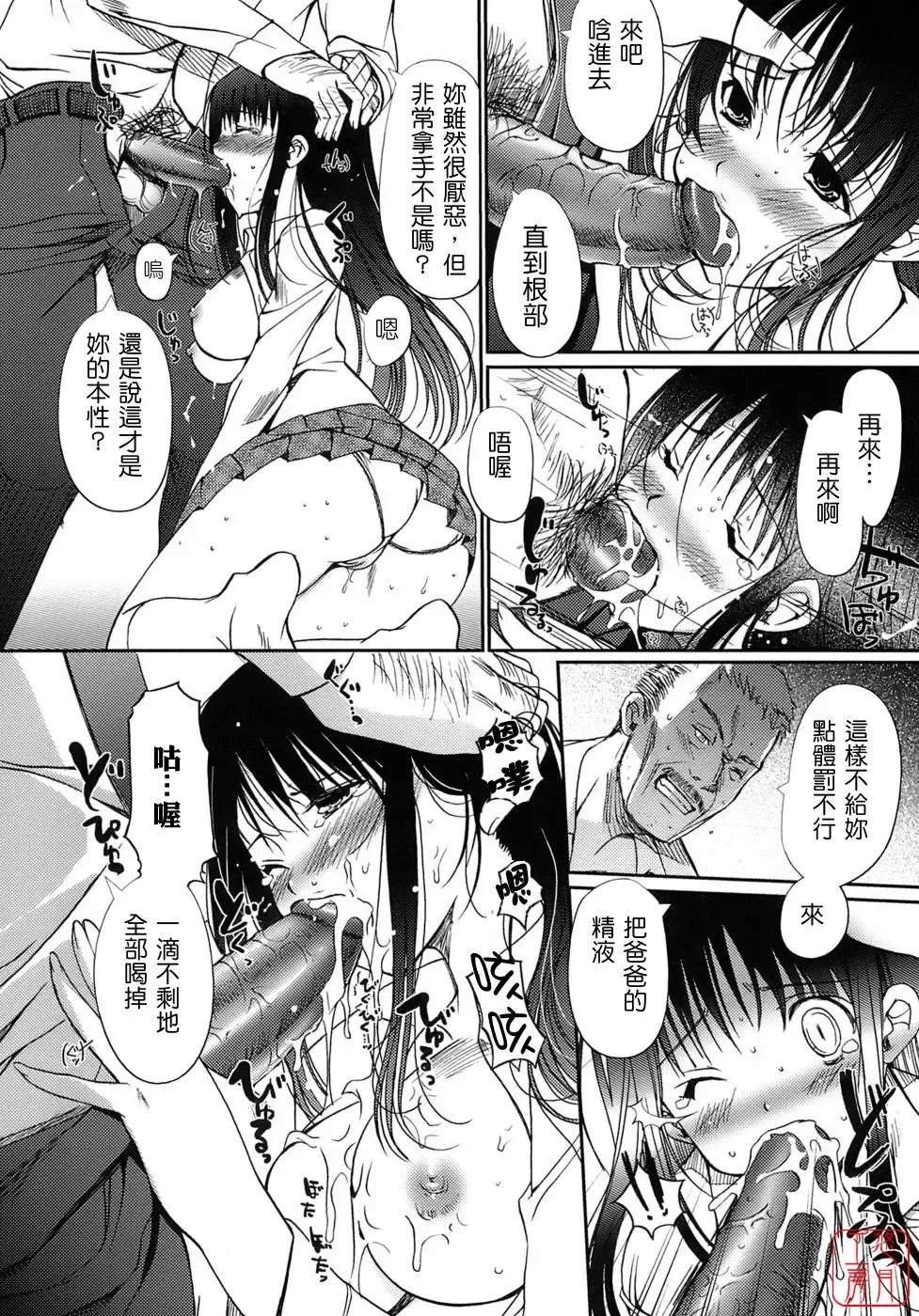 [Kiya Shii] Otome no Renai Jijou - The Maiden's Love Love Affair | 少女的戀愛情事 Fhentai - Page 102