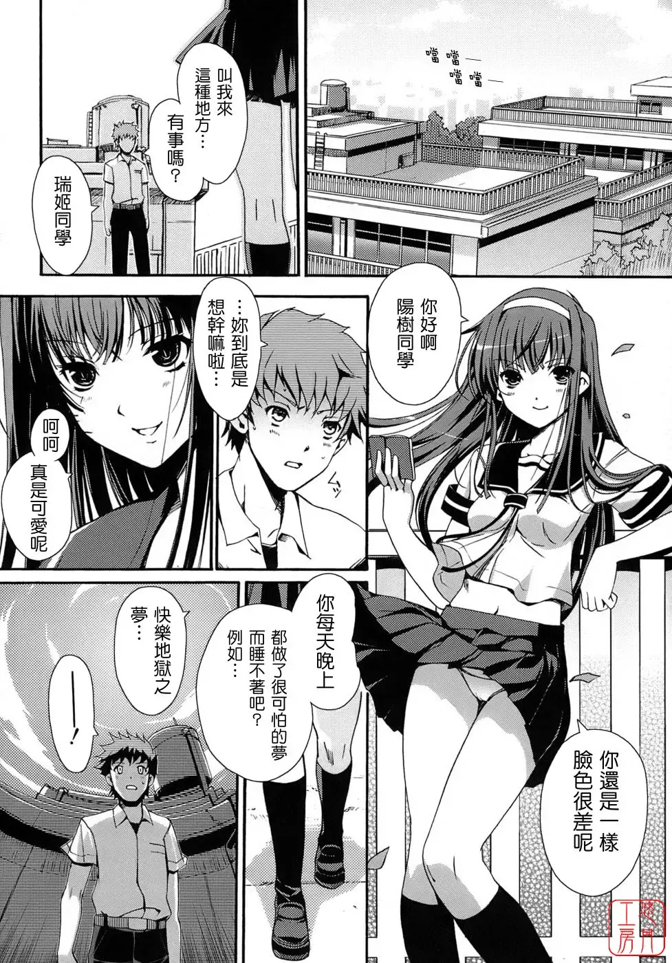 [Kiya Shii] Otome no Renai Jijou - The Maiden's Love Love Affair | 少女的戀愛情事 Fhentai - Page 116
