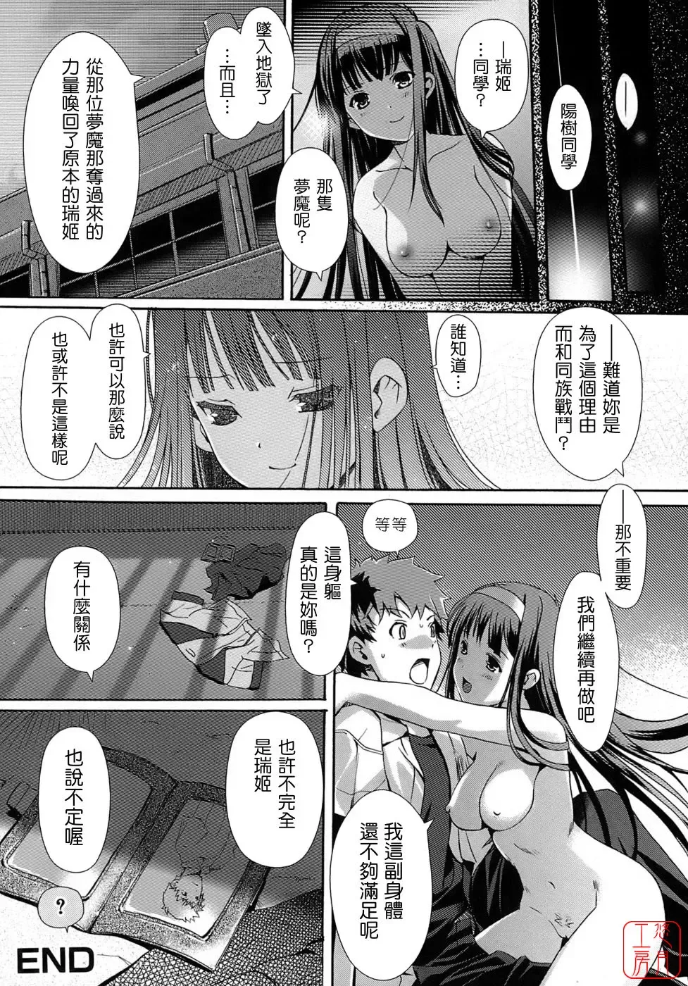[Kiya Shii] Otome no Renai Jijou - The Maiden's Love Love Affair | 少女的戀愛情事 Fhentai - Page 132