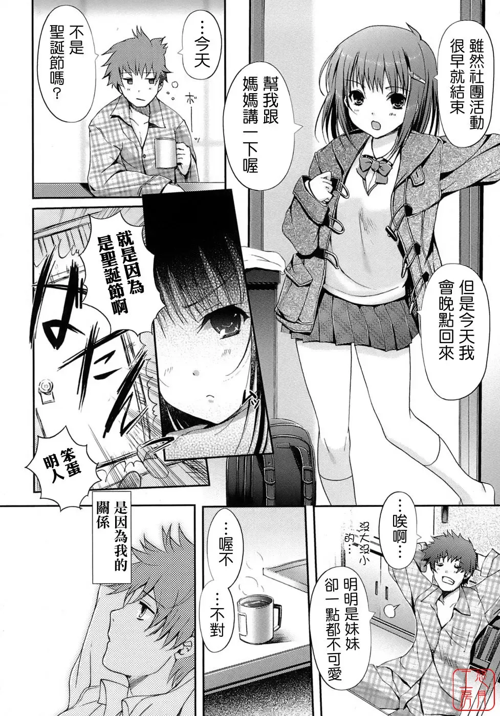 [Kiya Shii] Otome no Renai Jijou - The Maiden's Love Love Affair | 少女的戀愛情事 Fhentai - Page 134