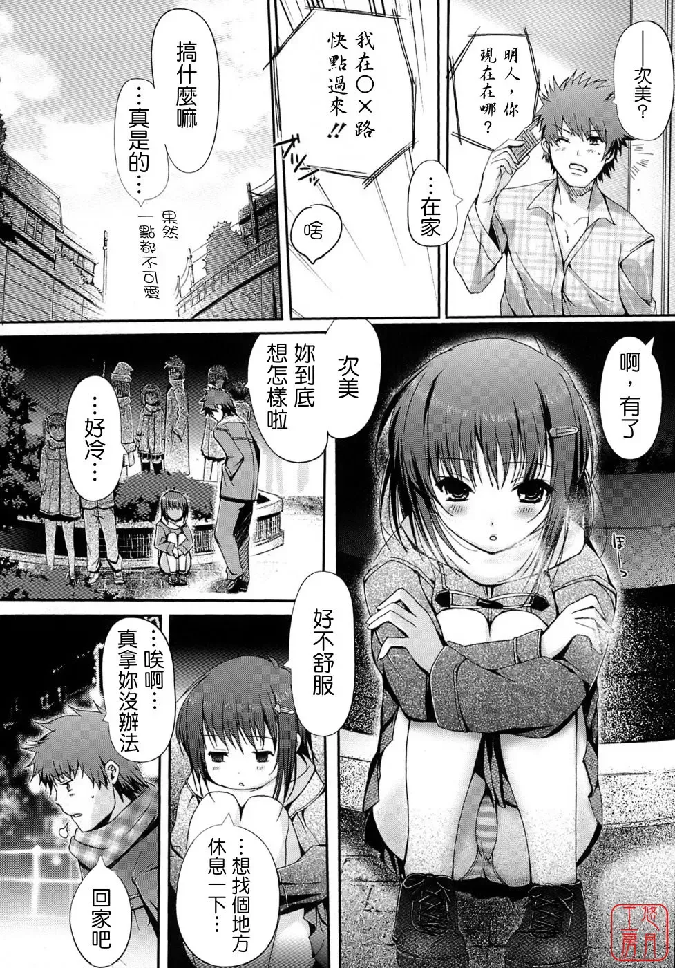 [Kiya Shii] Otome no Renai Jijou - The Maiden's Love Love Affair | 少女的戀愛情事 Fhentai - Page 136