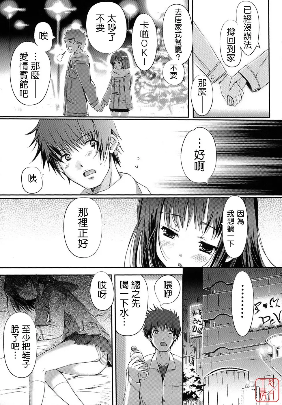 [Kiya Shii] Otome no Renai Jijou - The Maiden's Love Love Affair | 少女的戀愛情事 Fhentai - Page 137