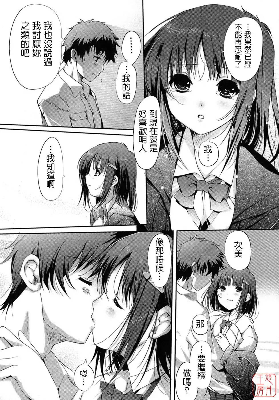[Kiya Shii] Otome no Renai Jijou - The Maiden's Love Love Affair | 少女的戀愛情事 Fhentai - Page 139