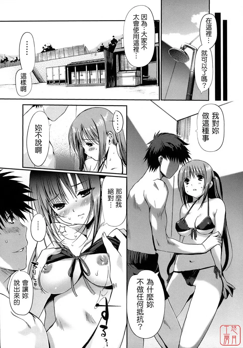 [Kiya Shii] Otome no Renai Jijou - The Maiden's Love Love Affair | 少女的戀愛情事 Fhentai - Page 15
