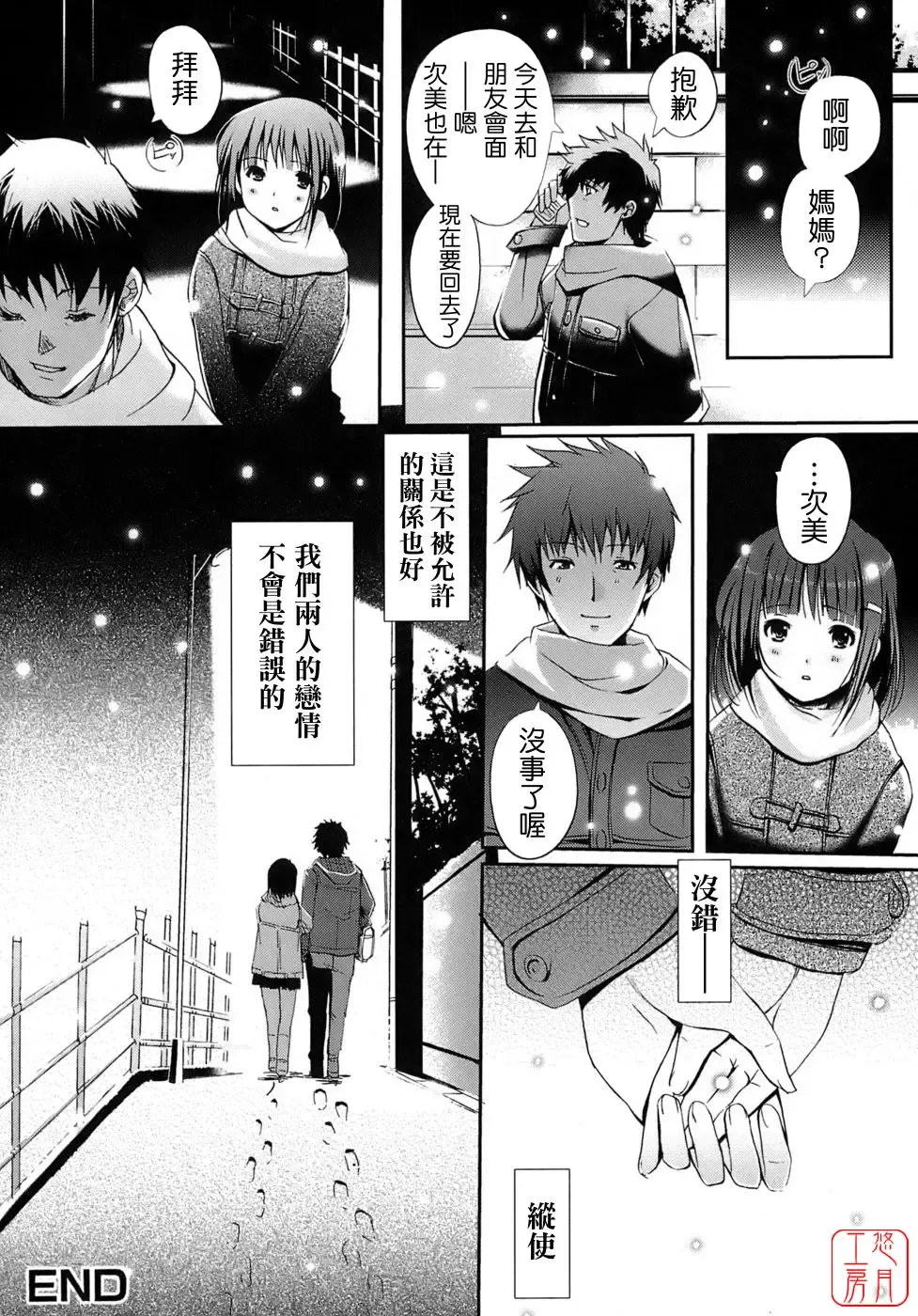 [Kiya Shii] Otome no Renai Jijou - The Maiden's Love Love Affair | 少女的戀愛情事 Fhentai - Page 150