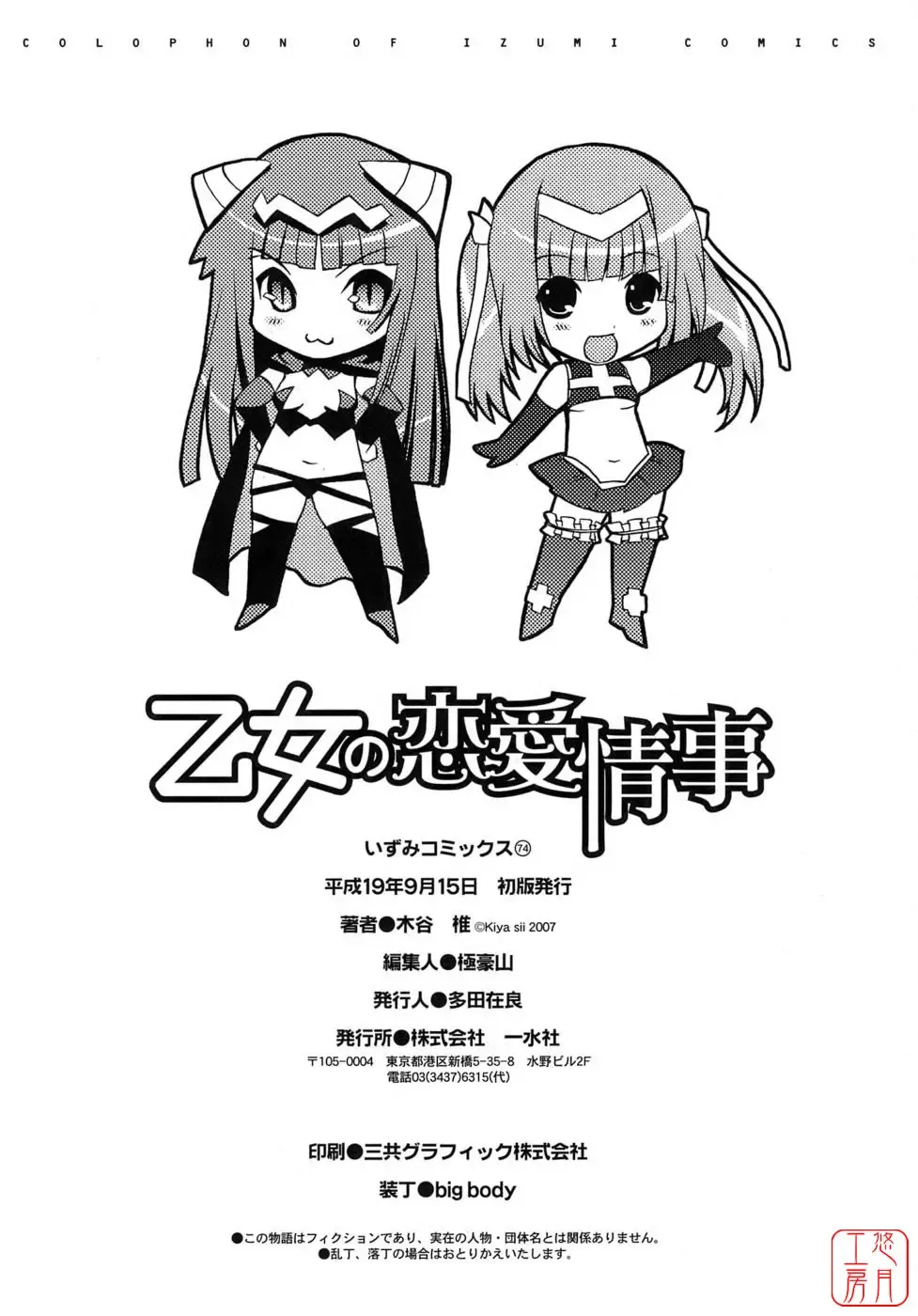 [Kiya Shii] Otome no Renai Jijou - The Maiden's Love Love Affair | 少女的戀愛情事 Fhentai - Page 152