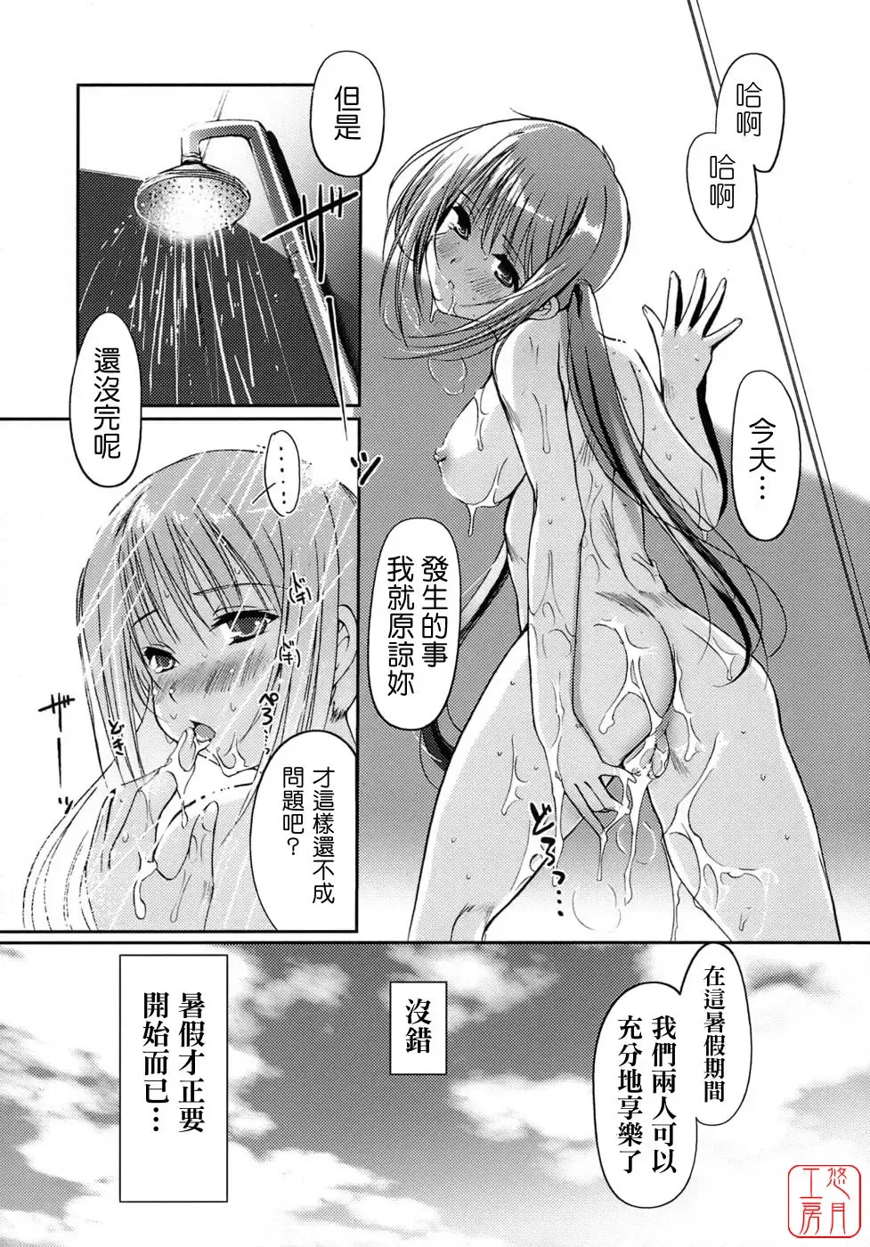 [Kiya Shii] Otome no Renai Jijou - The Maiden's Love Love Affair | 少女的戀愛情事 Fhentai - Page 23