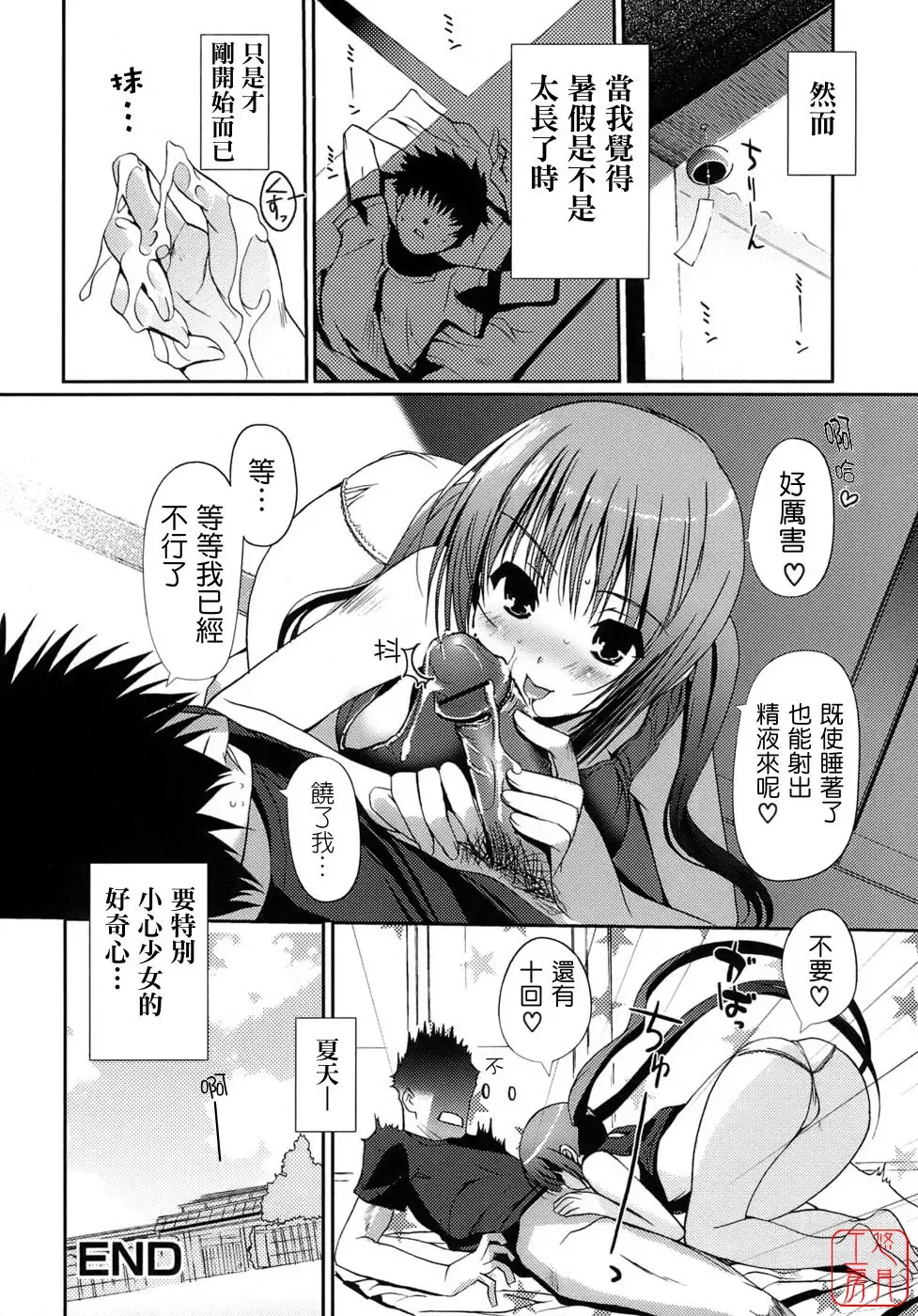 [Kiya Shii] Otome no Renai Jijou - The Maiden's Love Love Affair | 少女的戀愛情事 Fhentai - Page 24