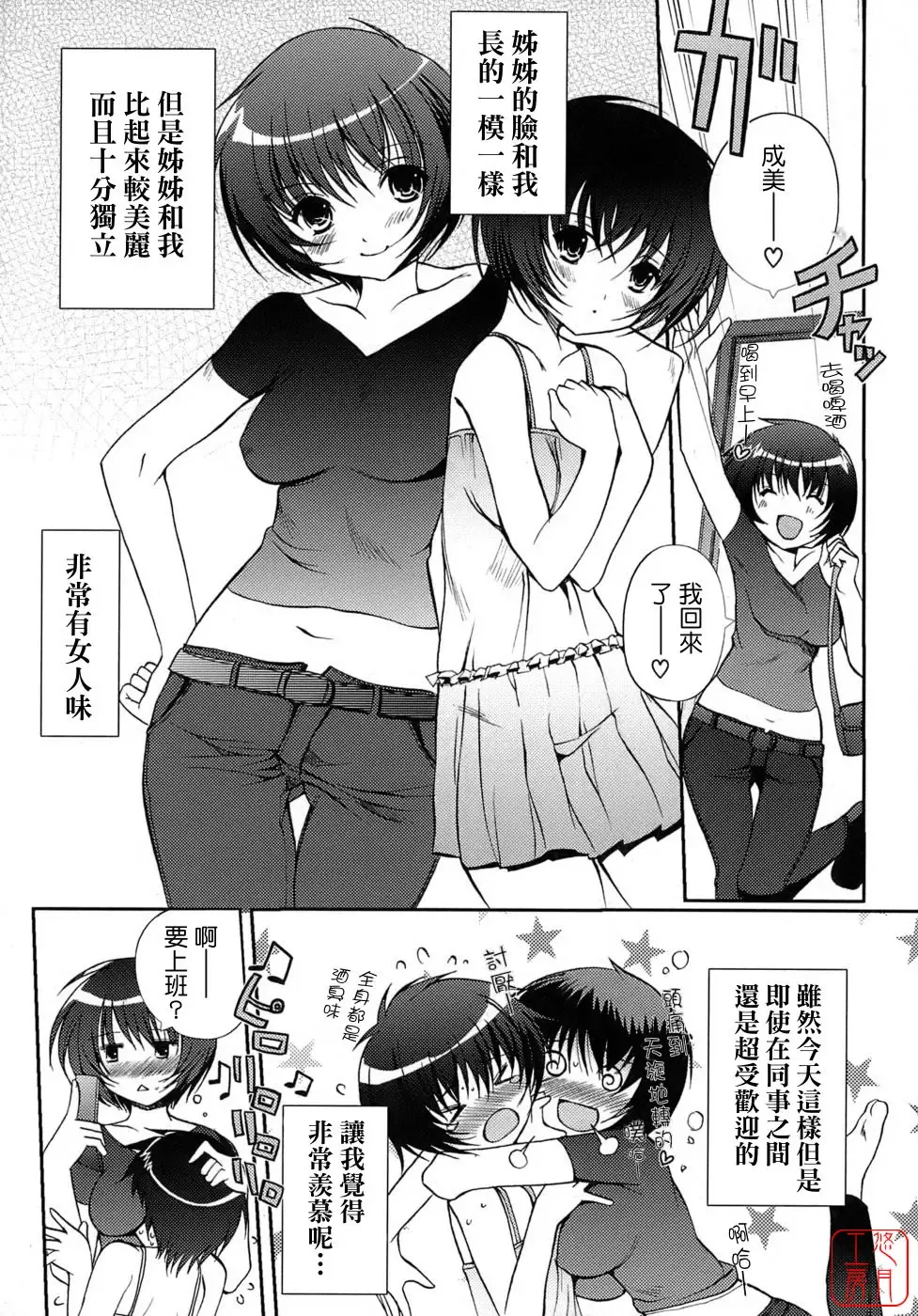 [Kiya Shii] Otome no Renai Jijou - The Maiden's Love Love Affair | 少女的戀愛情事 Fhentai - Page 25