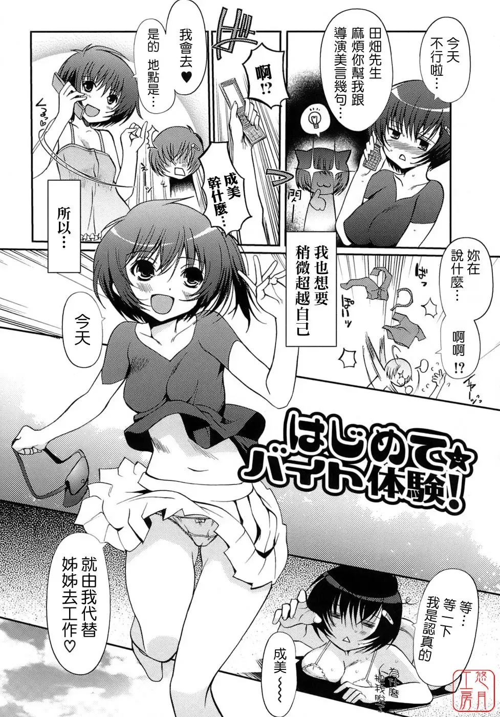 [Kiya Shii] Otome no Renai Jijou - The Maiden's Love Love Affair | 少女的戀愛情事 Fhentai - Page 26