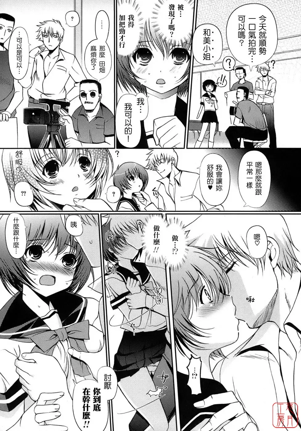 [Kiya Shii] Otome no Renai Jijou - The Maiden's Love Love Affair | 少女的戀愛情事 Fhentai - Page 29