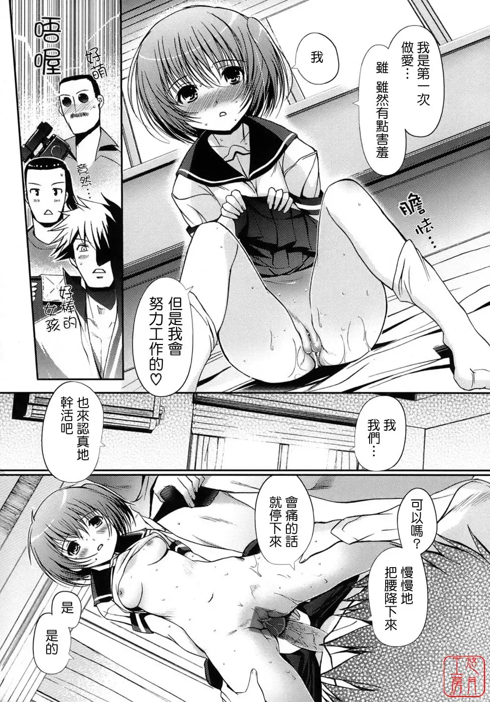 [Kiya Shii] Otome no Renai Jijou - The Maiden's Love Love Affair | 少女的戀愛情事 Fhentai - Page 35