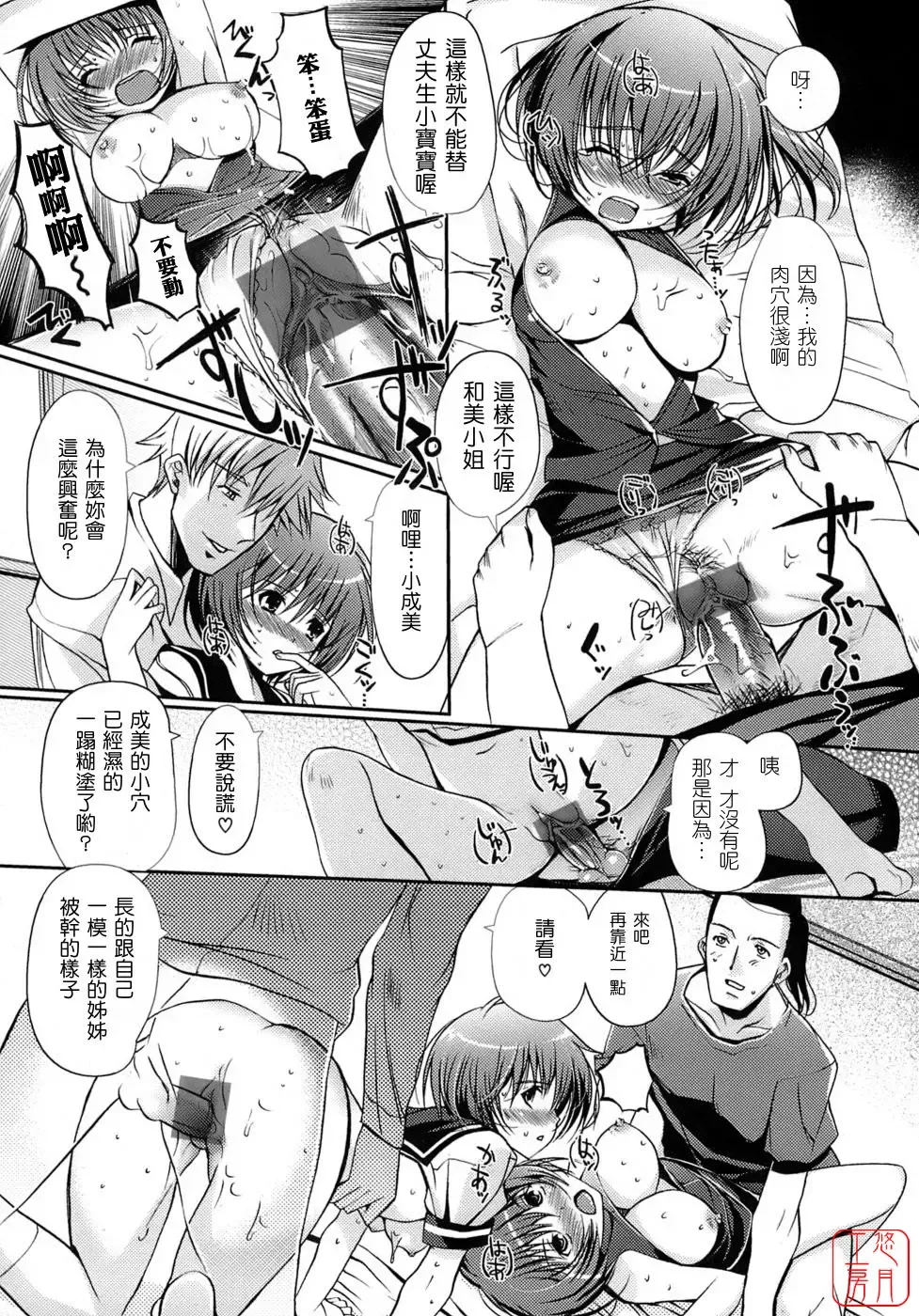 [Kiya Shii] Otome no Renai Jijou - The Maiden's Love Love Affair | 少女的戀愛情事 Fhentai - Page 39