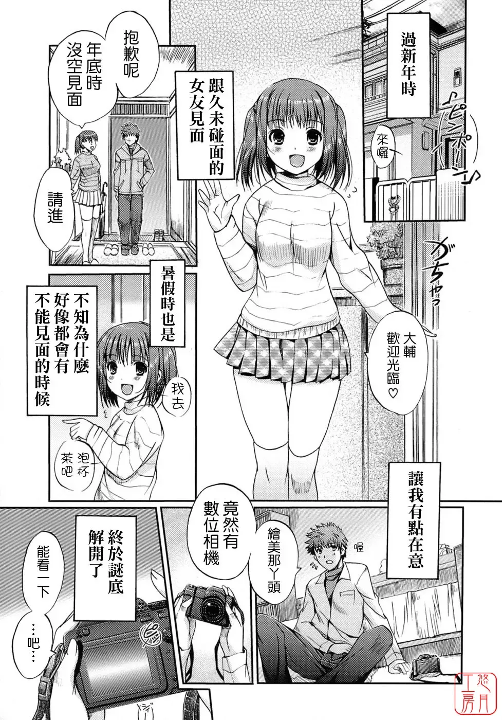 [Kiya Shii] Otome no Renai Jijou - The Maiden's Love Love Affair | 少女的戀愛情事 Fhentai - Page 43