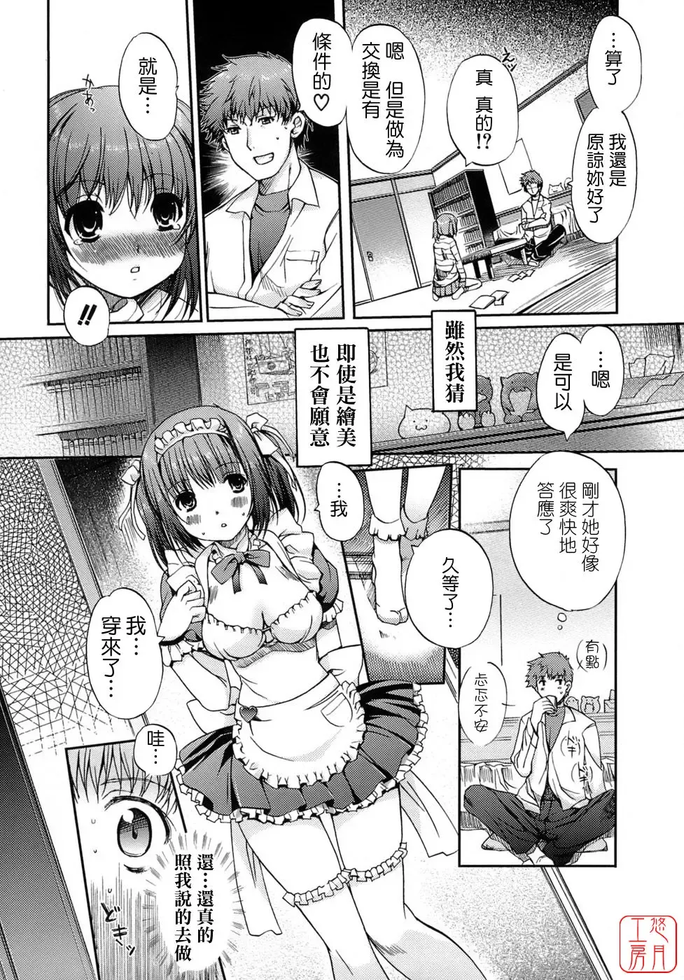 [Kiya Shii] Otome no Renai Jijou - The Maiden's Love Love Affair | 少女的戀愛情事 Fhentai - Page 46