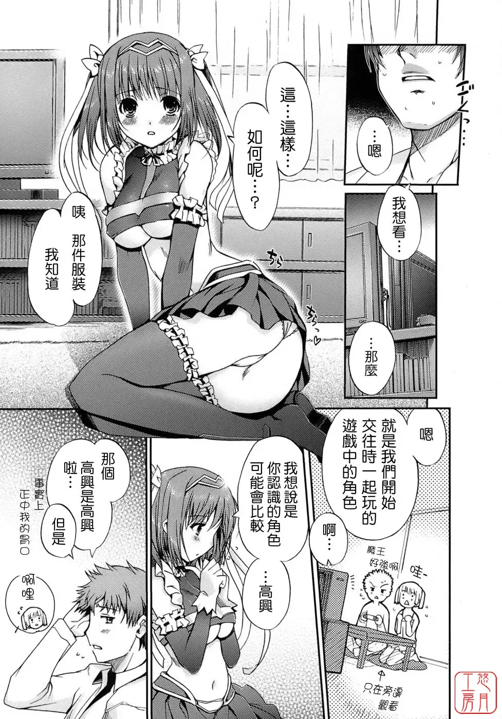 [Kiya Shii] Otome no Renai Jijou - The Maiden's Love Love Affair | 少女的戀愛情事 Fhentai - Page 48