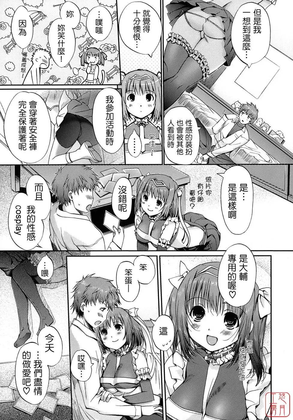 [Kiya Shii] Otome no Renai Jijou - The Maiden's Love Love Affair | 少女的戀愛情事 Fhentai - Page 49