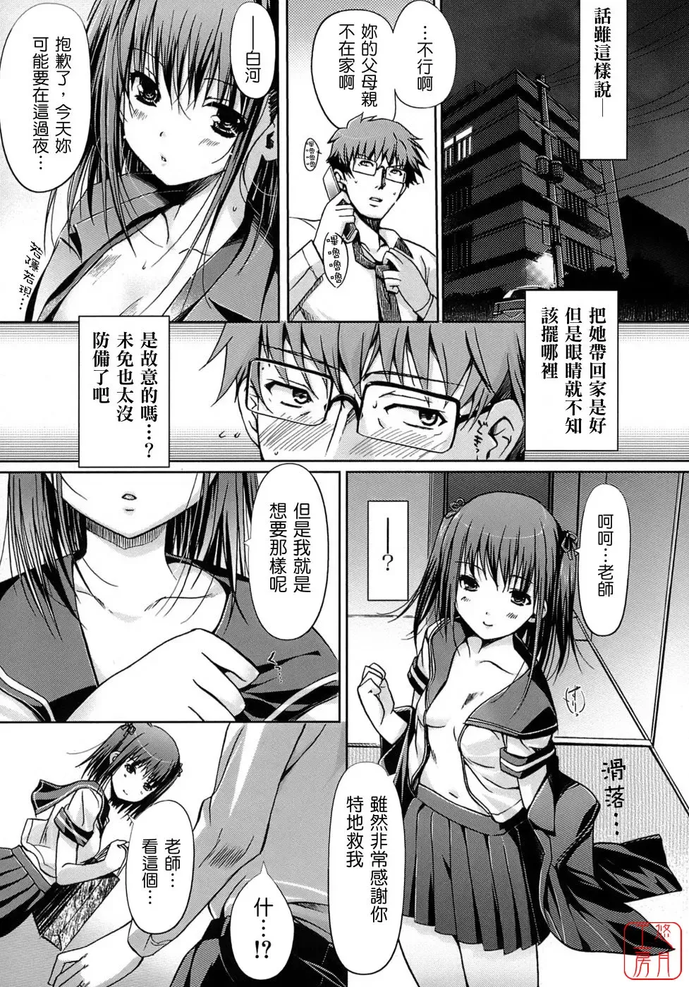 [Kiya Shii] Otome no Renai Jijou - The Maiden's Love Love Affair | 少女的戀愛情事 Fhentai - Page 63