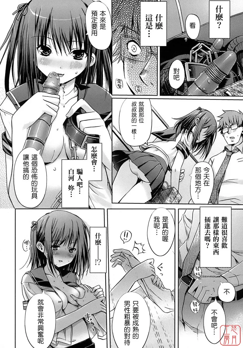 [Kiya Shii] Otome no Renai Jijou - The Maiden's Love Love Affair | 少女的戀愛情事 Fhentai - Page 64