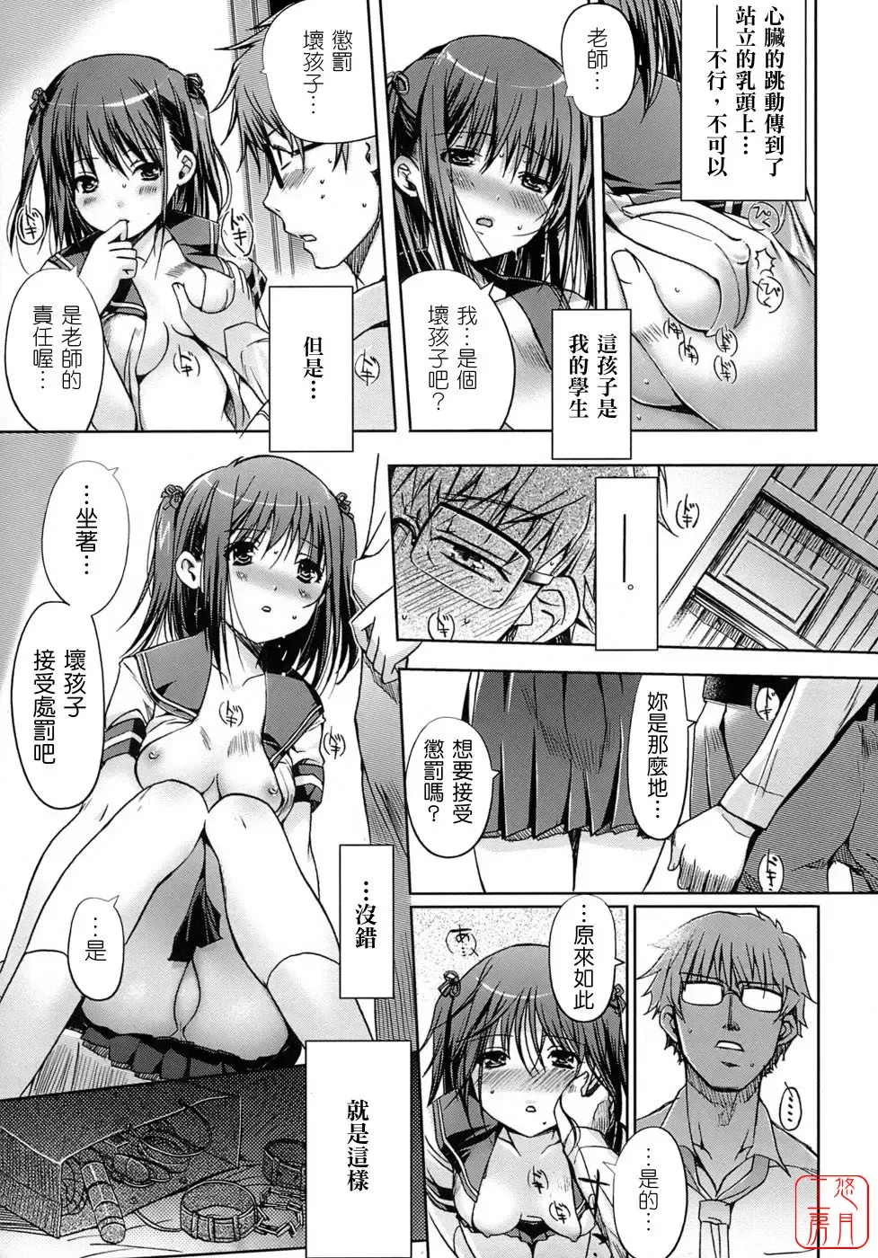 [Kiya Shii] Otome no Renai Jijou - The Maiden's Love Love Affair | 少女的戀愛情事 Fhentai - Page 65