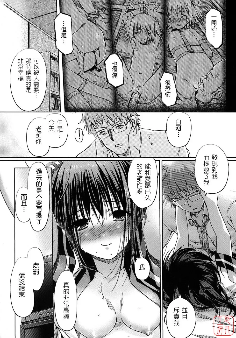 [Kiya Shii] Otome no Renai Jijou - The Maiden's Love Love Affair | 少女的戀愛情事 Fhentai - Page 73