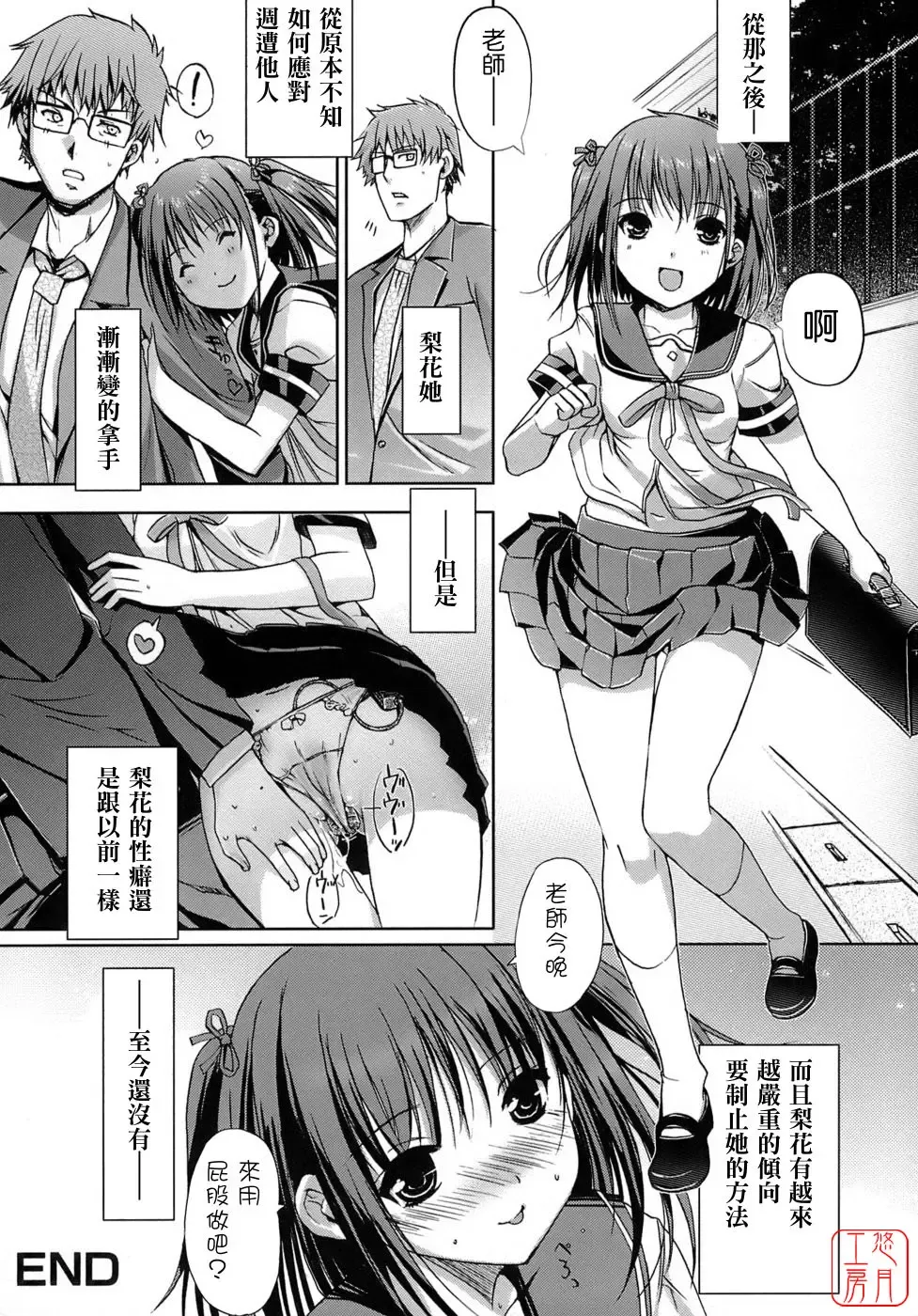 [Kiya Shii] Otome no Renai Jijou - The Maiden's Love Love Affair | 少女的戀愛情事 Fhentai - Page 78