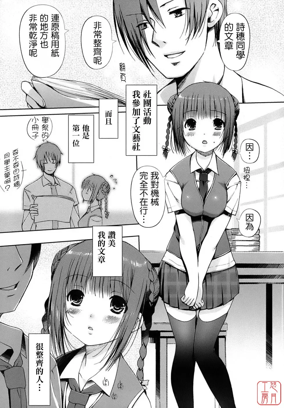 [Kiya Shii] Otome no Renai Jijou - The Maiden's Love Love Affair | 少女的戀愛情事 Fhentai - Page 82
