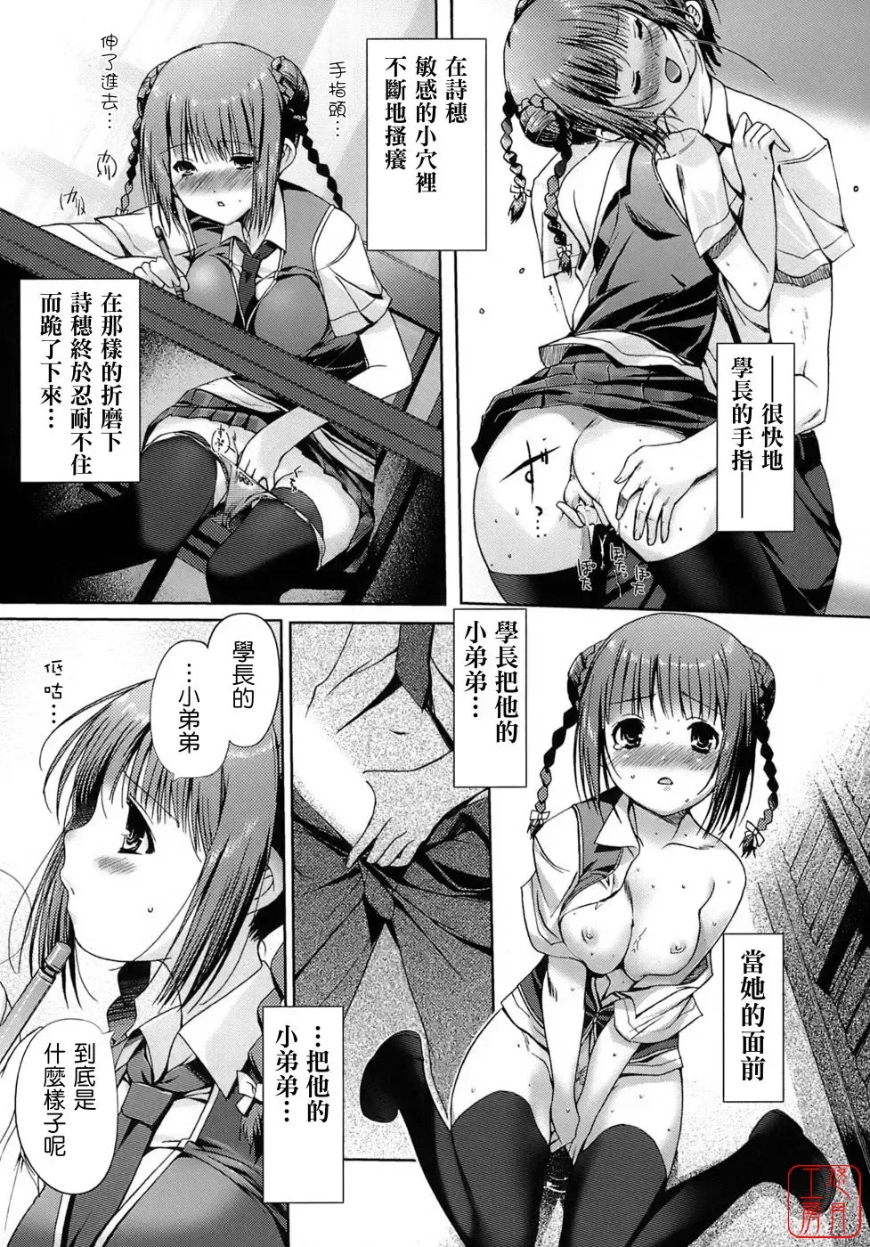 [Kiya Shii] Otome no Renai Jijou - The Maiden's Love Love Affair | 少女的戀愛情事 Fhentai - Page 83