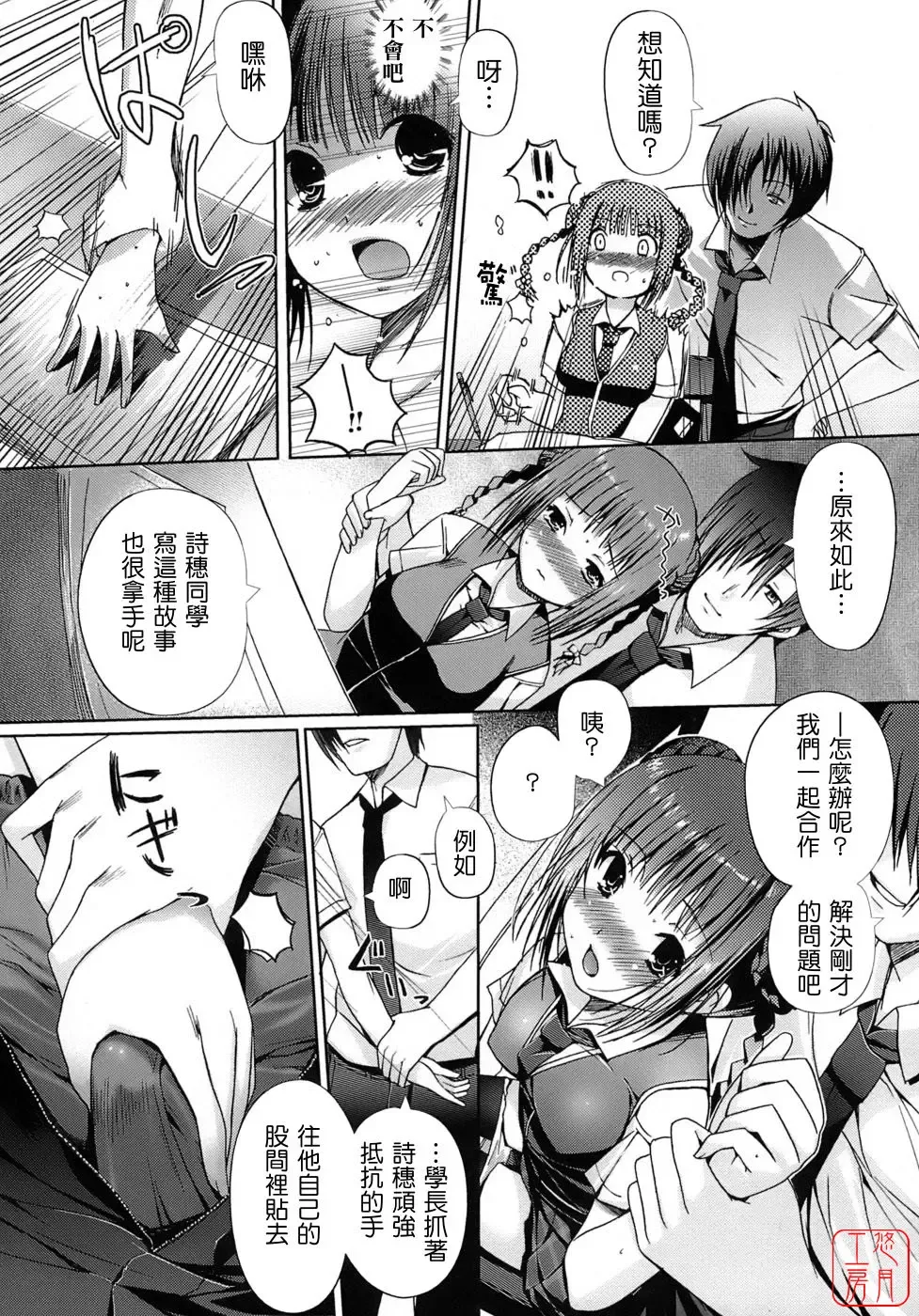 [Kiya Shii] Otome no Renai Jijou - The Maiden's Love Love Affair | 少女的戀愛情事 Fhentai - Page 84