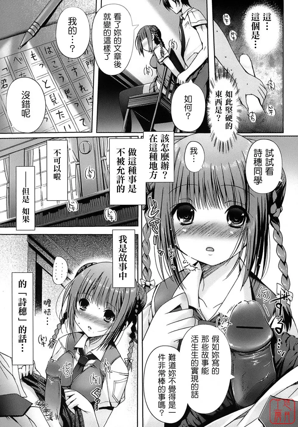 [Kiya Shii] Otome no Renai Jijou - The Maiden's Love Love Affair | 少女的戀愛情事 Fhentai - Page 85