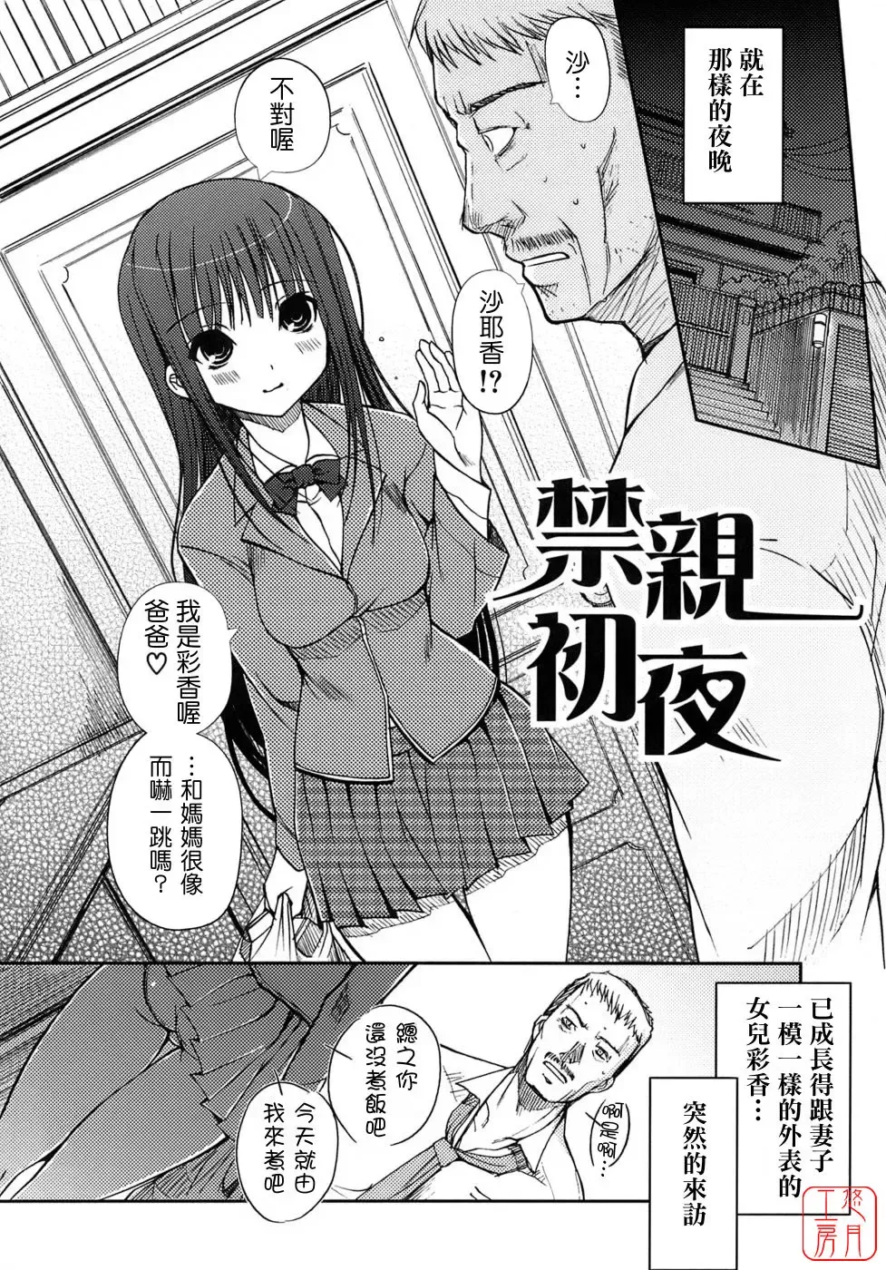 [Kiya Shii] Otome no Renai Jijou - The Maiden's Love Love Affair | 少女的戀愛情事 Fhentai - Page 96