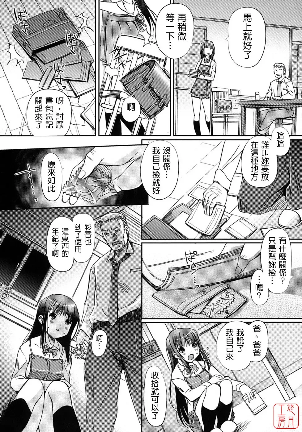 [Kiya Shii] Otome no Renai Jijou - The Maiden's Love Love Affair | 少女的戀愛情事 Fhentai - Page 98