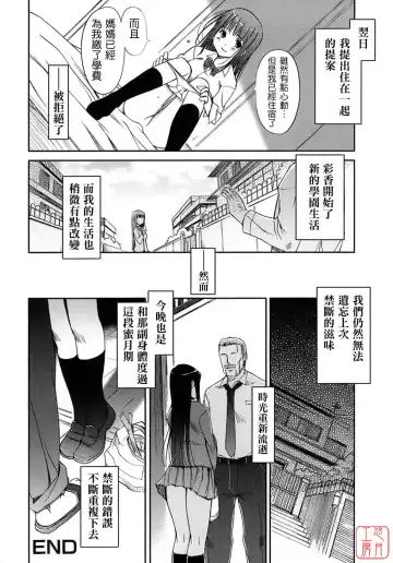 [Kiya Shii] Otome no Renai Jijou - The Maiden's Love Love Affair | 少女的戀愛情事 Fhentai - Page 112