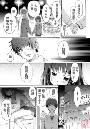 [Kiya Shii] Otome no Renai Jijou - The Maiden's Love Love Affair | 少女的戀愛情事 Fhentai - Page 137
