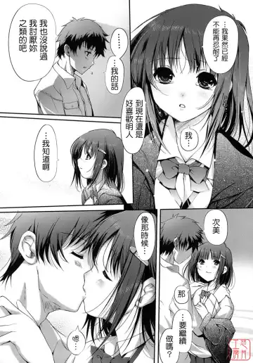 [Kiya Shii] Otome no Renai Jijou - The Maiden's Love Love Affair | 少女的戀愛情事 Fhentai - Page 139